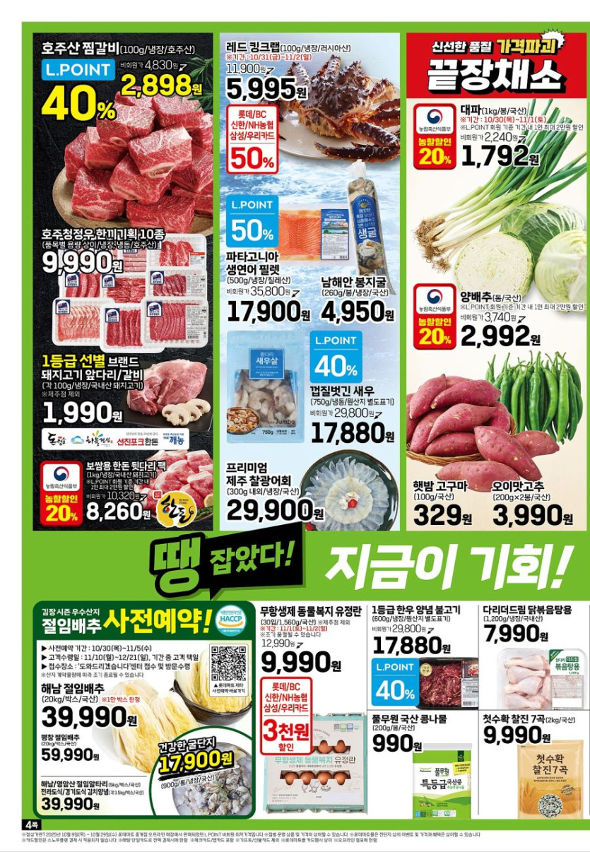 [대형마트] 홈플러스&amp;롯데마트&amp;이마트 이번주 전단행사 (10/30~11/5)_12.jpg