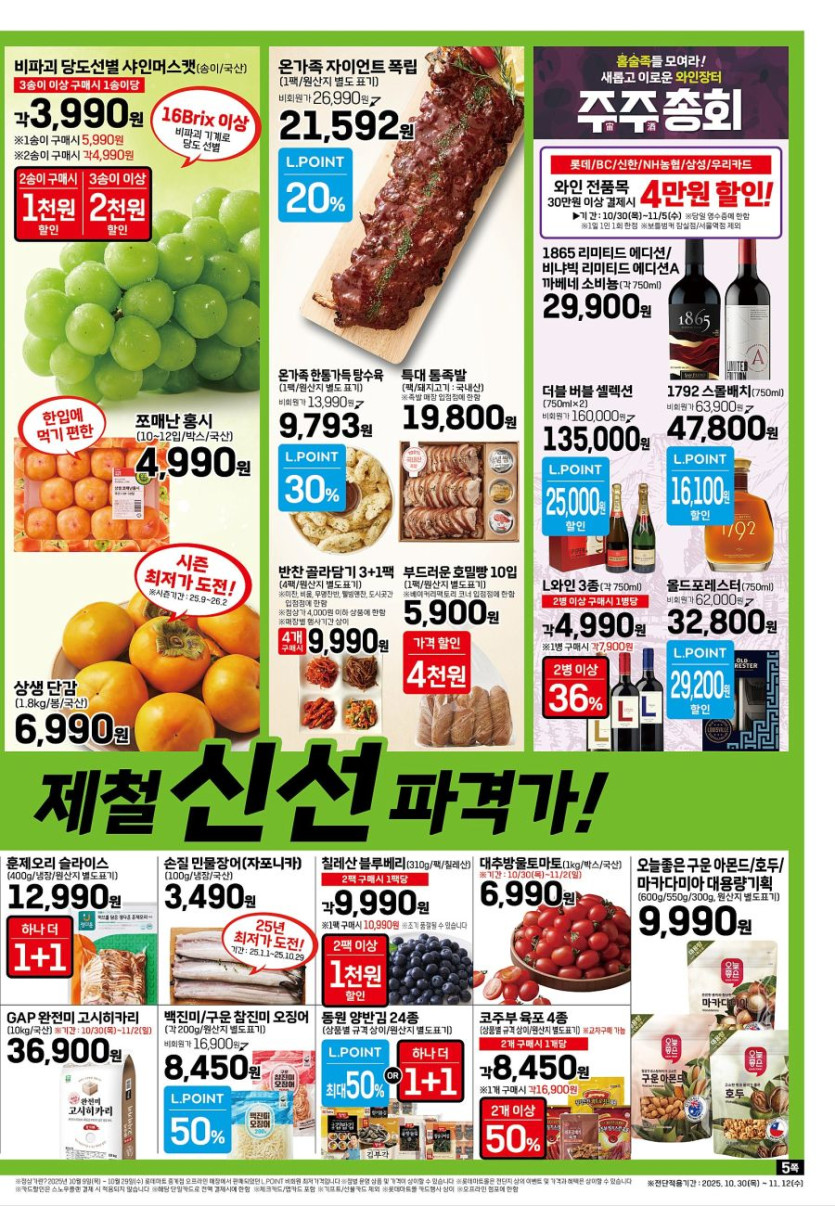 [대형마트] 홈플러스&amp;롯데마트&amp;이마트 이번주 전단행사 (10/30~11/5)_13.jpg