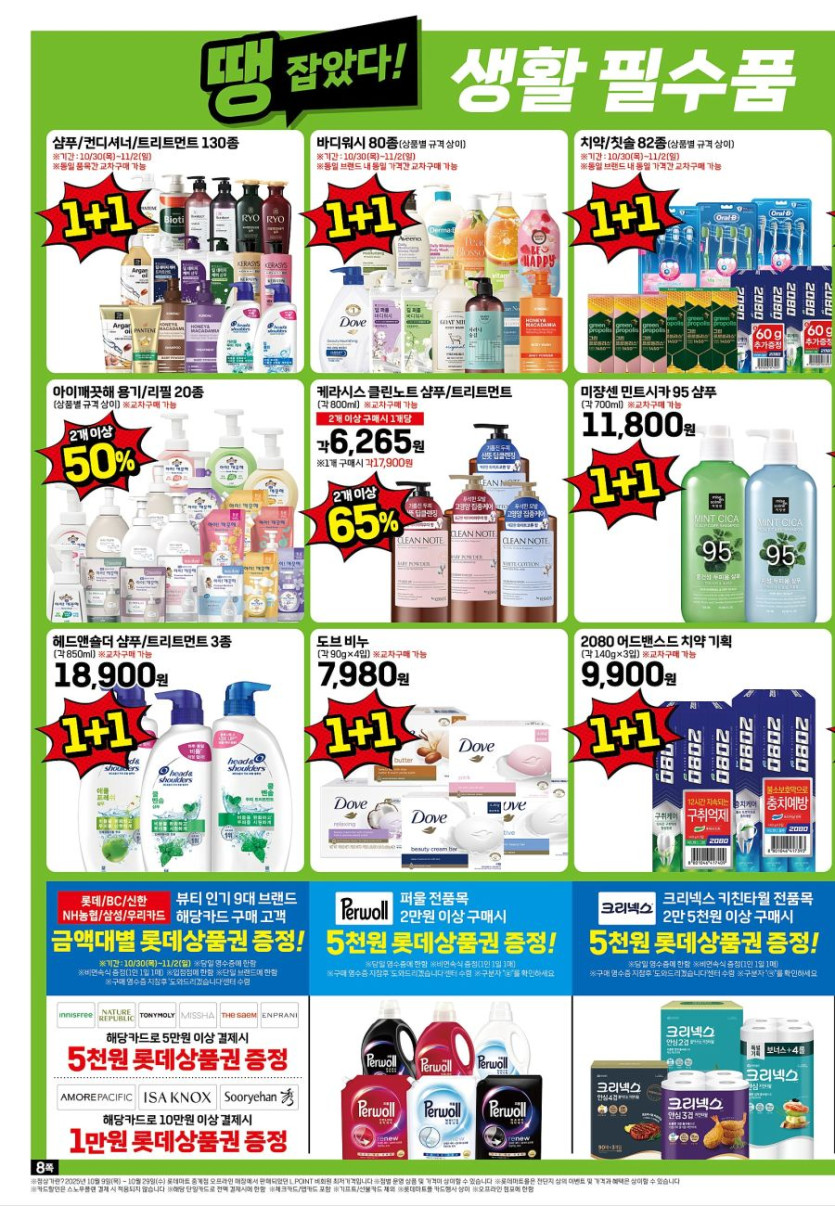 [대형마트] 홈플러스&amp;롯데마트&amp;이마트 이번주 전단행사 (10/30~11/5)_16.jpg