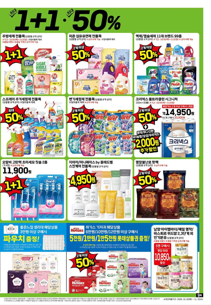 [대형마트] 홈플러스&amp;롯데마트&amp;이마트 이번주 전단행사 (10/30~11/5)_17.jpg