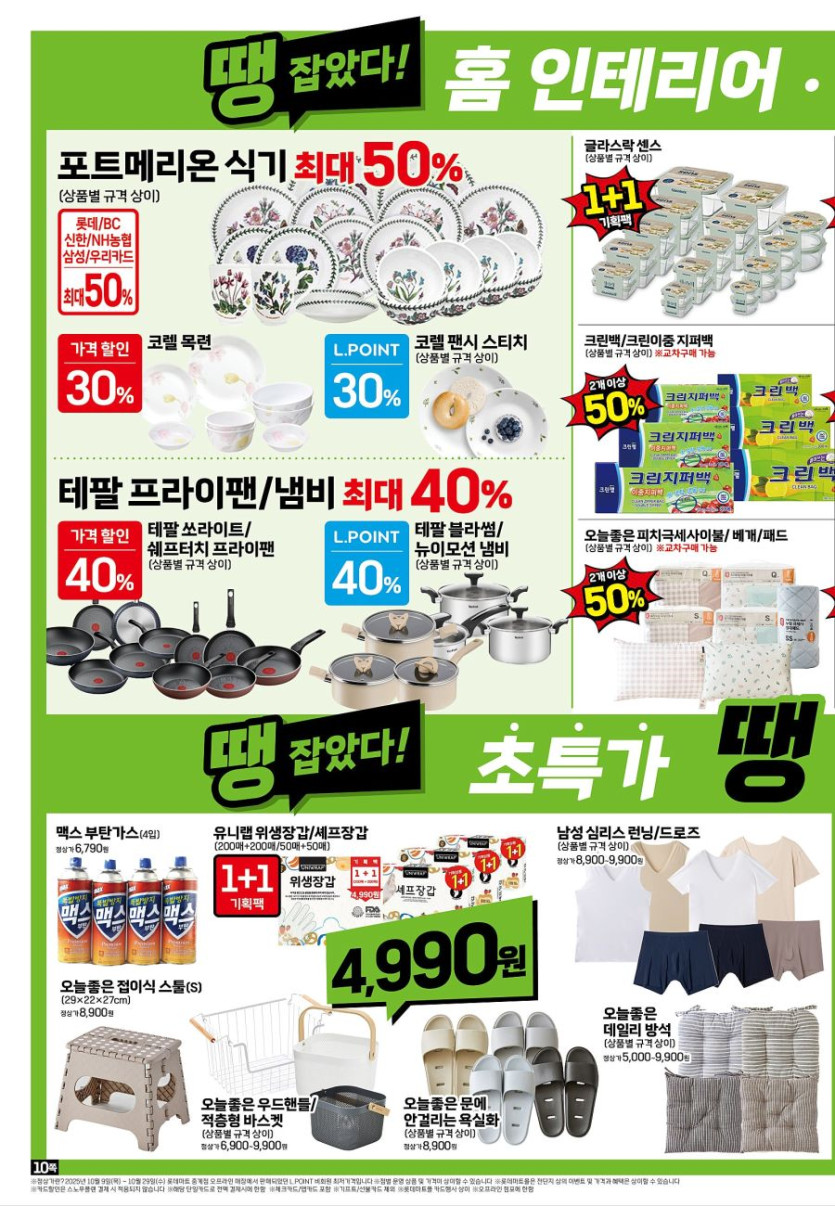 [대형마트] 홈플러스&amp;롯데마트&amp;이마트 이번주 전단행사 (10/30~11/5)_18.jpg
