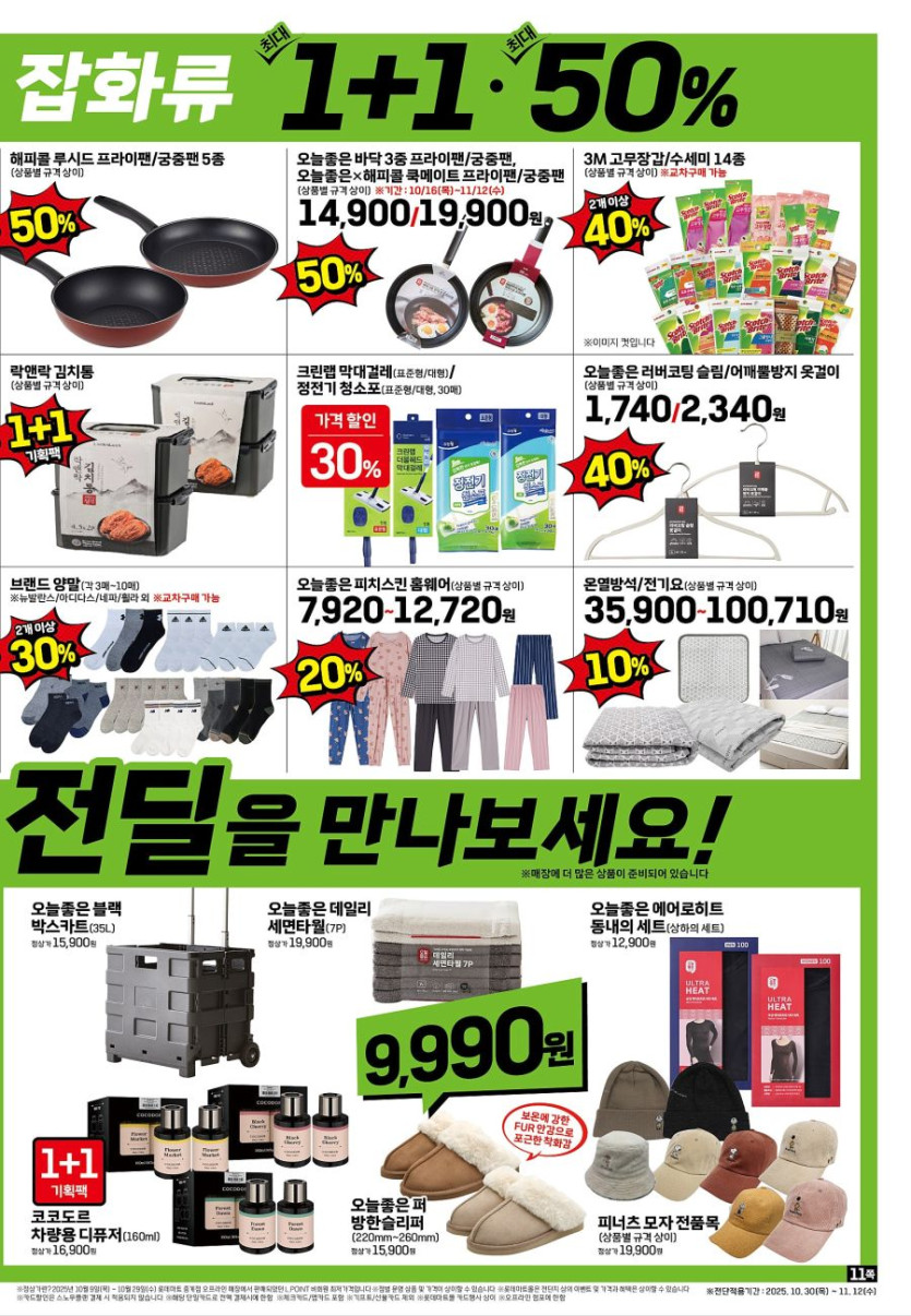 [대형마트] 홈플러스&amp;롯데마트&amp;이마트 이번주 전단행사 (10/30~11/5)_19.jpg