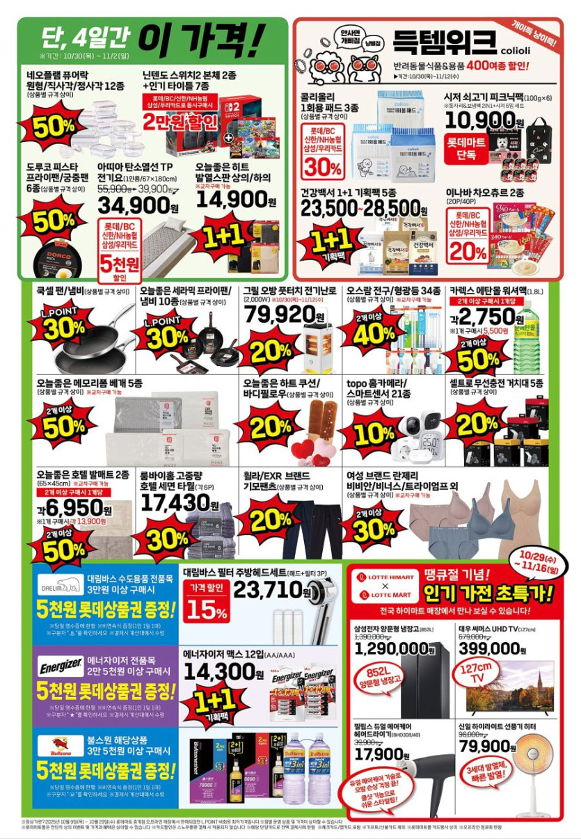 [대형마트] 홈플러스&amp;롯데마트&amp;이마트 이번주 전단행사 (10/30~11/5)_20.jpg