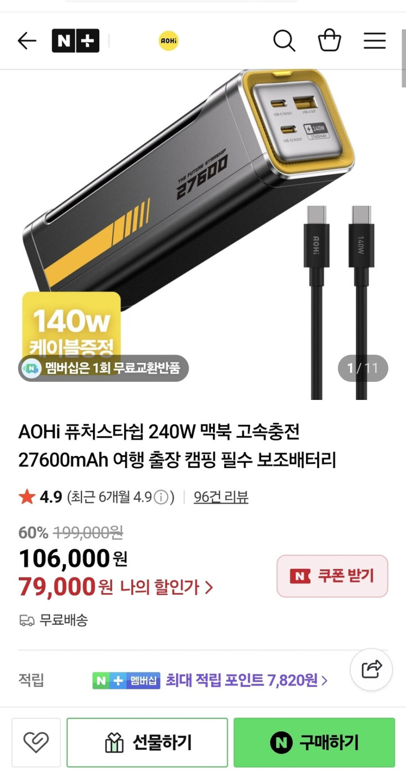 [네이버]aohi 27600mAh 보조배터리 (79000/무배)_1.jpg