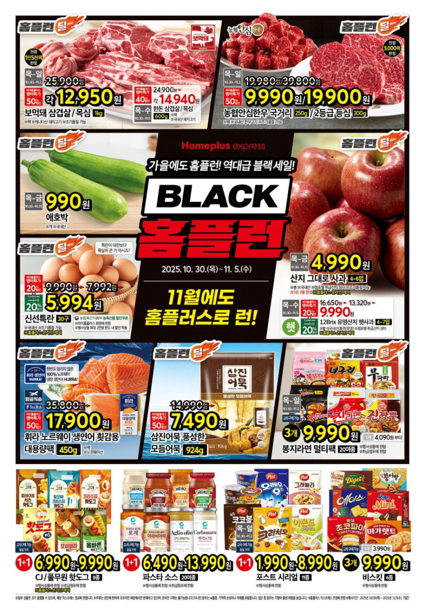 [마트] 이번주 홈플 익스프레스&amp;롯데슈퍼&amp;이마트 에브리데이 전단_1.jpg