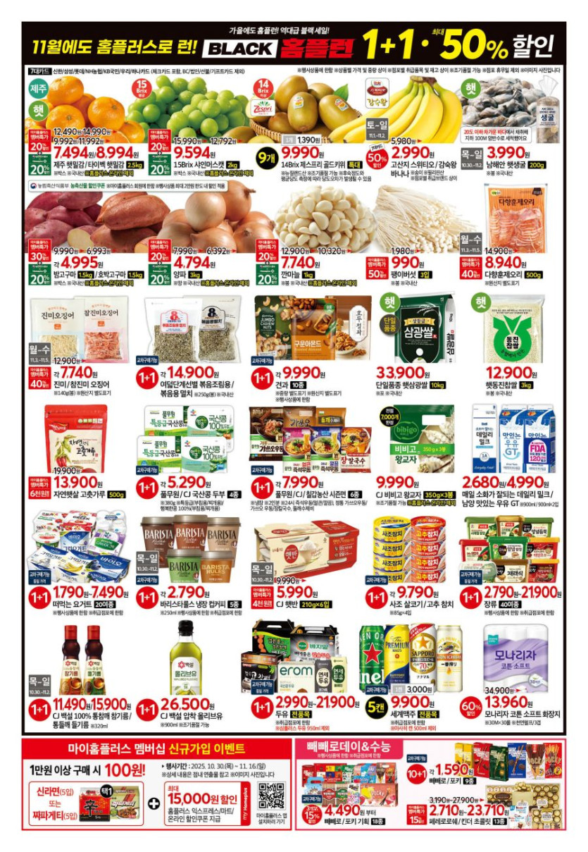 [마트] 이번주 홈플 익스프레스&amp;롯데슈퍼&amp;이마트 에브리데이 전단_2.jpg
