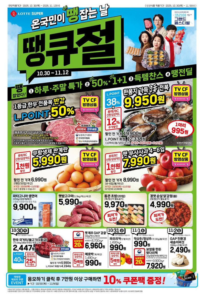 [마트] 이번주 홈플 익스프레스&amp;롯데슈퍼&amp;이마트 에브리데이 전단_3.jpg