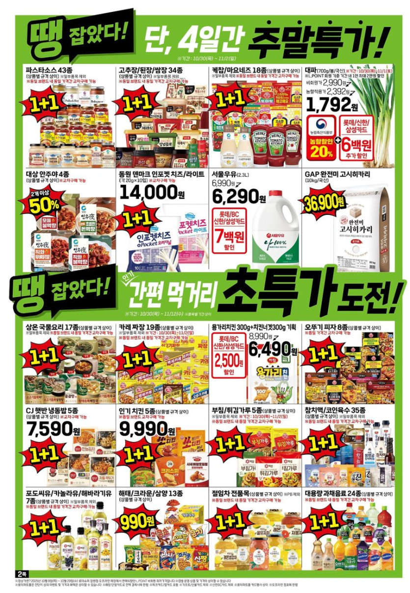 [마트] 이번주 홈플 익스프레스&amp;롯데슈퍼&amp;이마트 에브리데이 전단_4.jpg