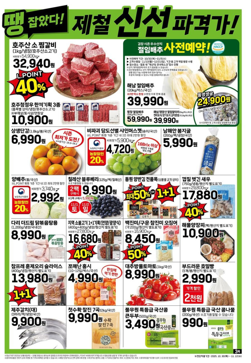 [마트] 이번주 홈플 익스프레스&amp;롯데슈퍼&amp;이마트 에브리데이 전단_5.jpg