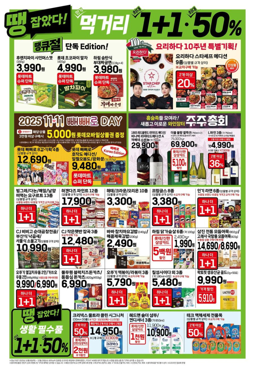 [마트] 이번주 홈플 익스프레스&amp;롯데슈퍼&amp;이마트 에브리데이 전단_6.jpg