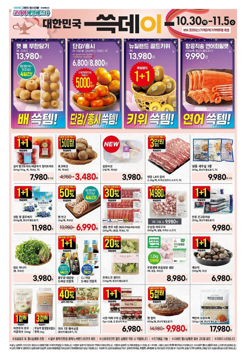 [마트] 이번주 홈플 익스프레스&amp;롯데슈퍼&amp;이마트 에브리데이 전단_8.jpg