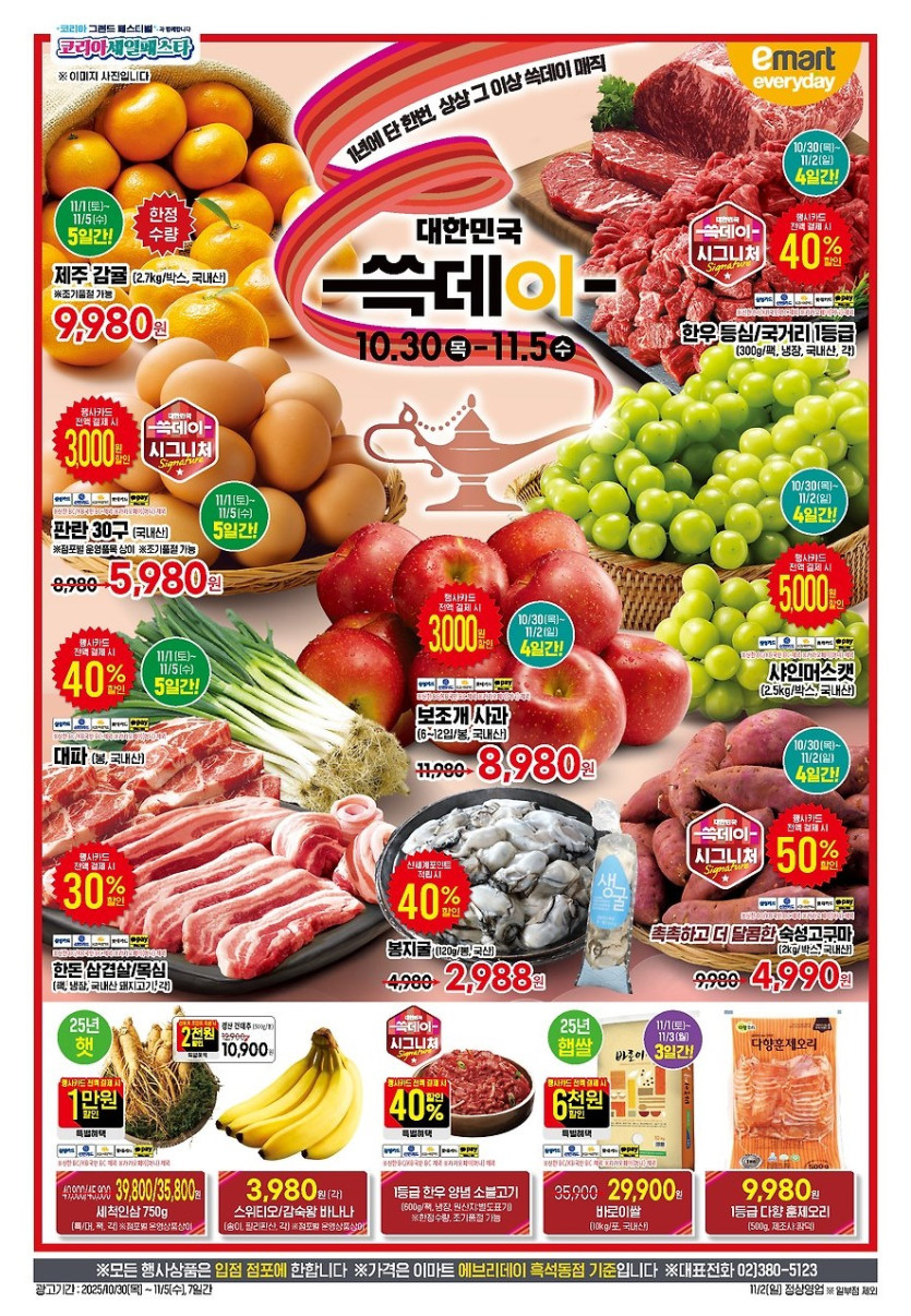 [마트] 이번주 홈플 익스프레스&amp;롯데슈퍼&amp;이마트 에브리데이 전단_7.jpg