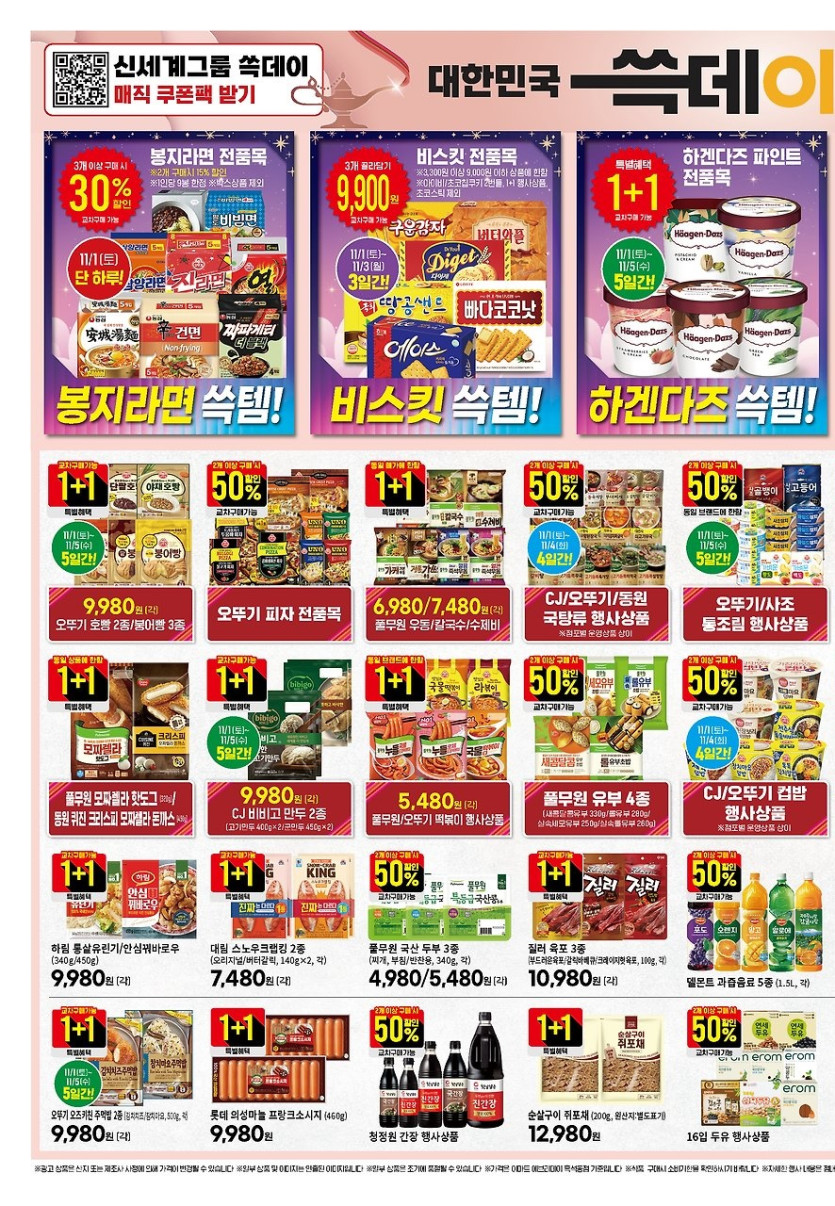 [마트] 이번주 홈플 익스프레스&amp;롯데슈퍼&amp;이마트 에브리데이 전단_9.jpg