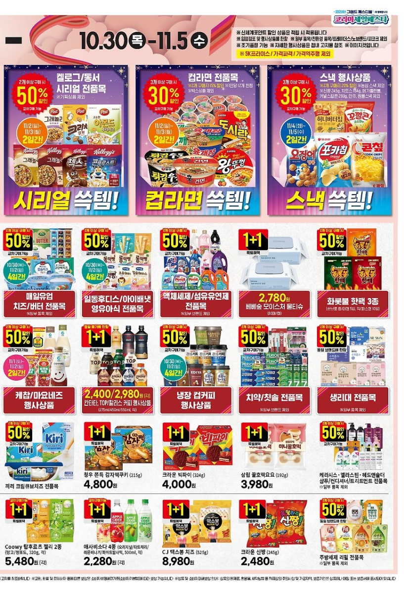 [마트] 이번주 홈플 익스프레스&amp;롯데슈퍼&amp;이마트 에브리데이 전단_10.jpg