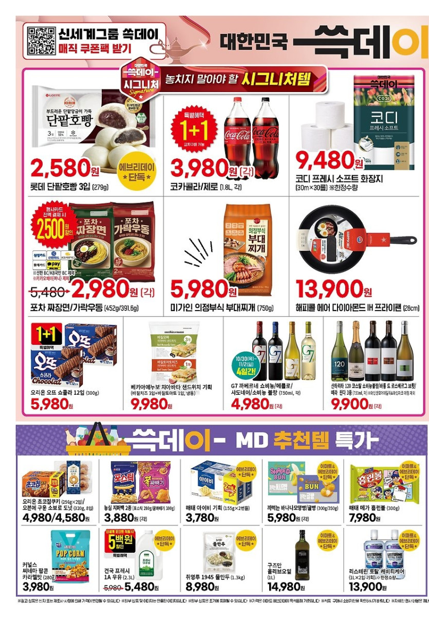 [마트] 이번주 홈플 익스프레스&amp;롯데슈퍼&amp;이마트 에브리데이 전단_12.jpg