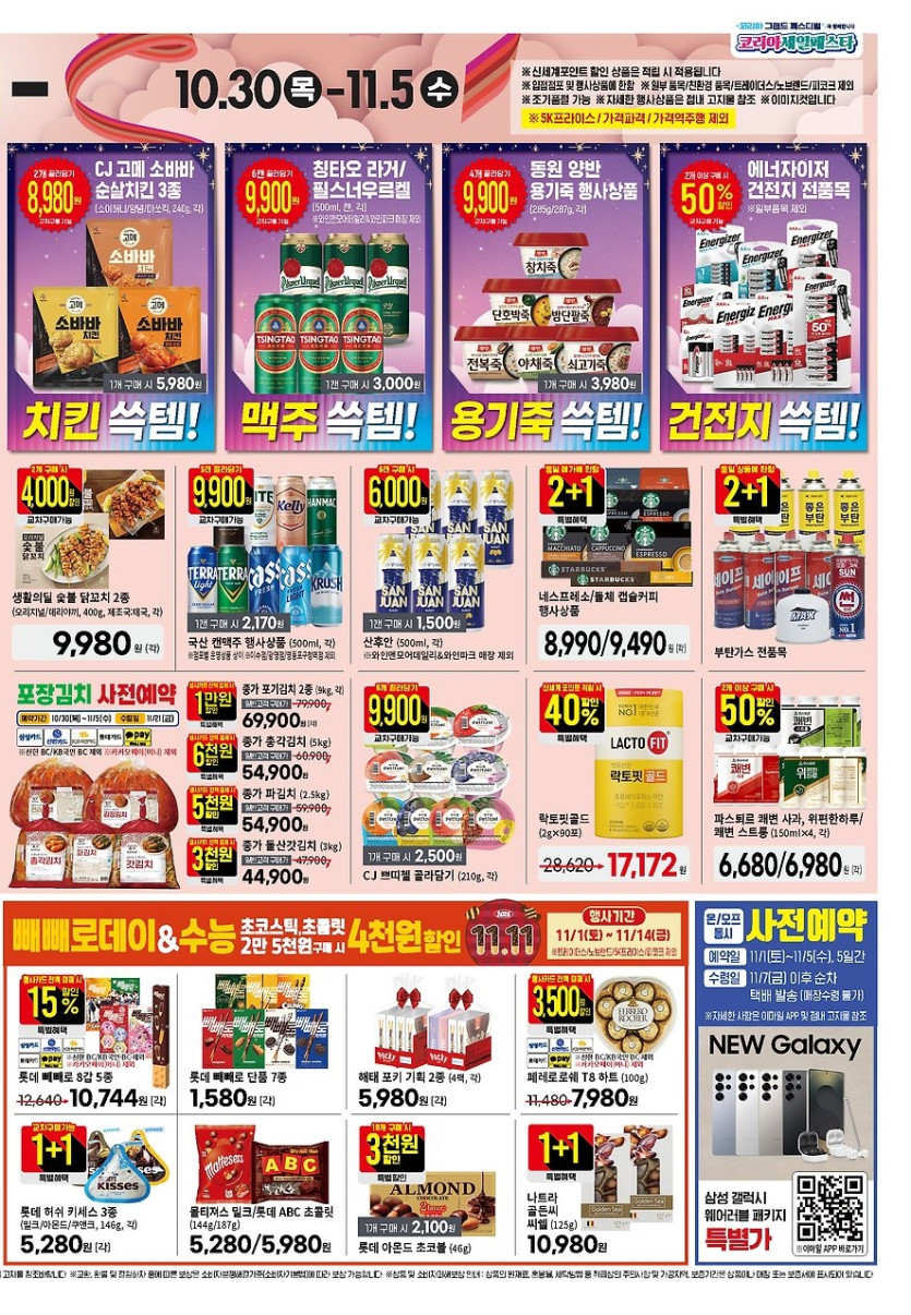 [마트] 이번주 홈플 익스프레스&amp;롯데슈퍼&amp;이마트 에브리데이 전단_11.jpg