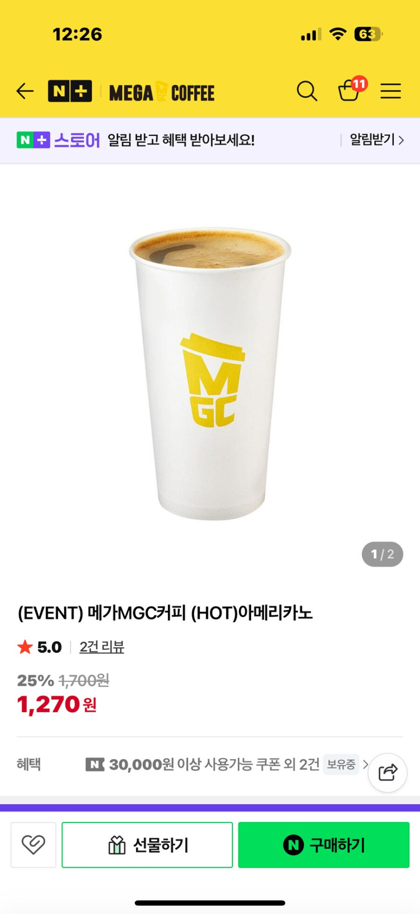 [네이버] 메가커피 (HOT)아메리카노 1,270원_1.png
