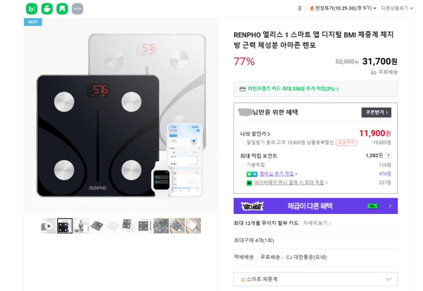 [네이버] RENPHO 스마트앱 디지털 BMI 체중계 11,900원_1.png
