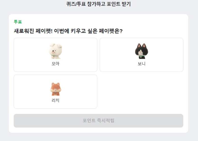 [네이버페이] 퀴즈 적립 2원_1.png