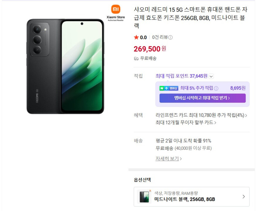 [네이버] 샤오미 레드미 15 자급제폰 269,500원_1.png