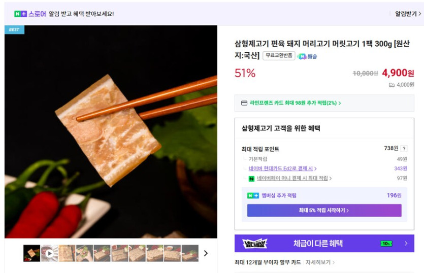 네이버] 삼형제고기 편육 300g (4,900원/네멤무료)_1.png