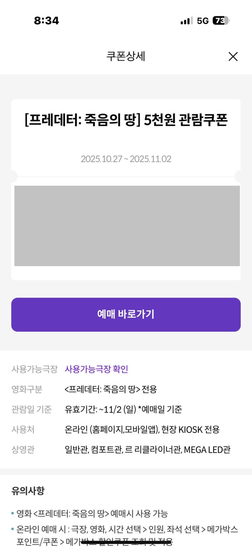 [메가박스] 프레데터 죽음의 땅 5천원 관람권 선착순_1.jpg