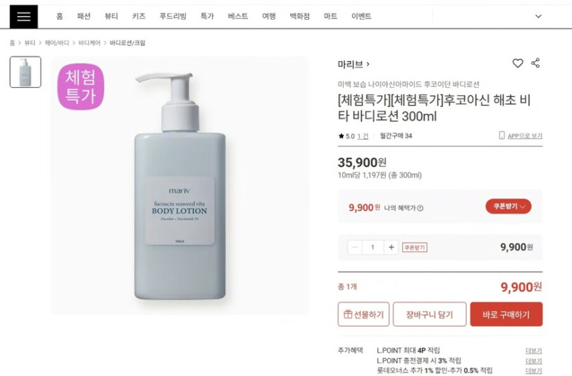 [롯데온] 후코아신 바디로션 / 9,900원_1.png