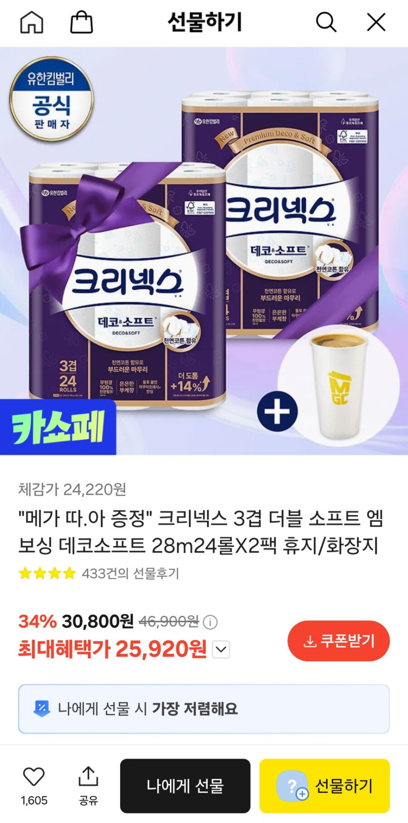 [카톡선물하기] 크리넥스 3겹 데코소프트 28M48롤 메가따.아(25,920원)_1.jpg