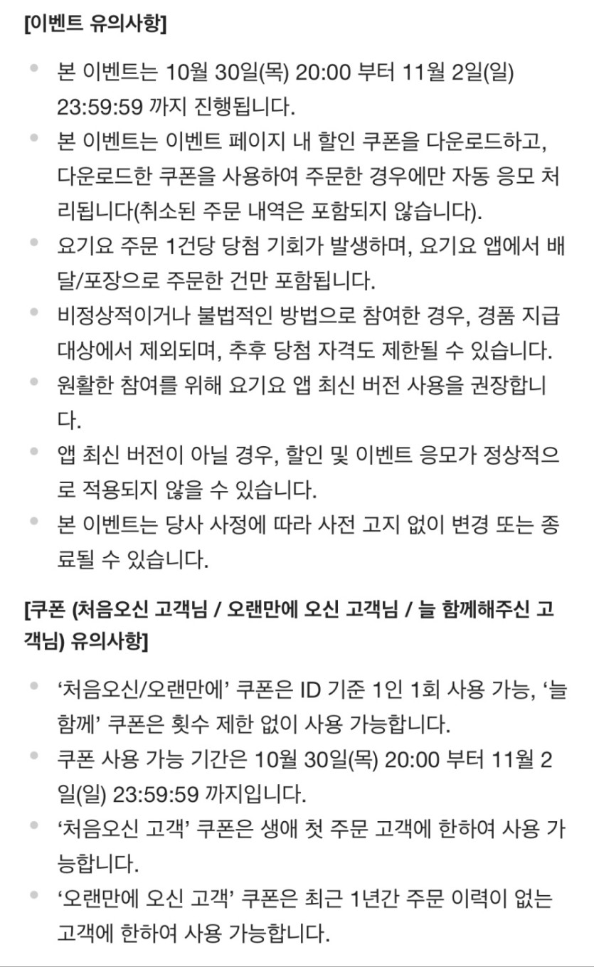 [요기요] 3천원 할인 쿠폰 (10/30~11/2)_2.jpeg