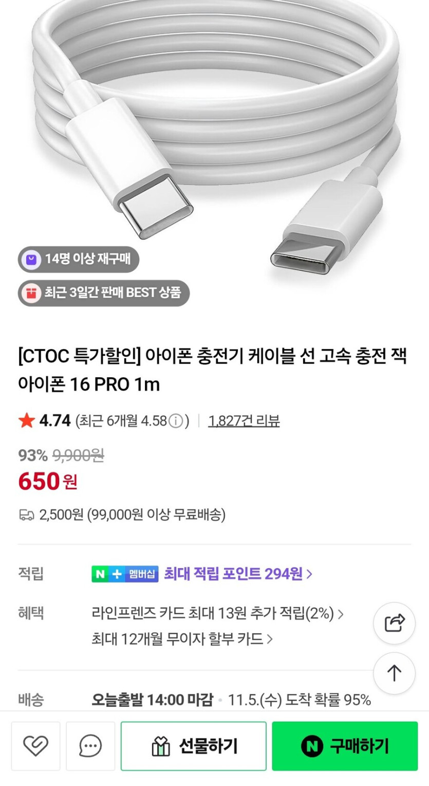 [네이버] C to C 케이블 1m / 650원 (배송비 2500원)_1.jpg