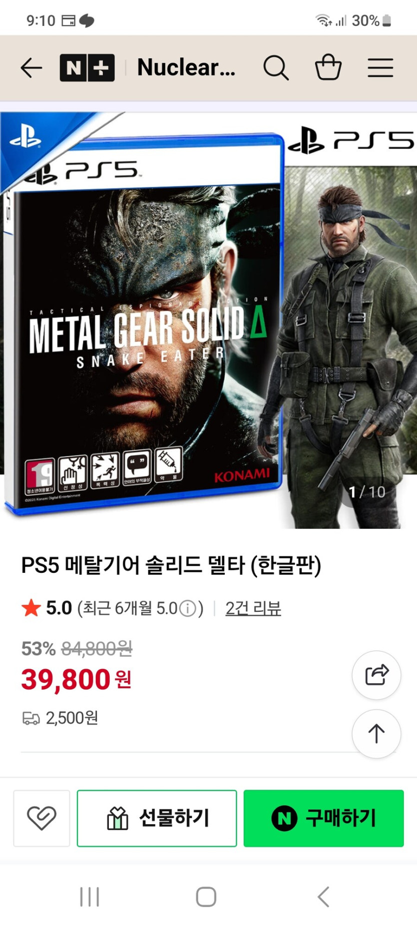 [네이버] [품절] ps5 메탈기어 솔리드 델타 39,800/2,500_1.jpg