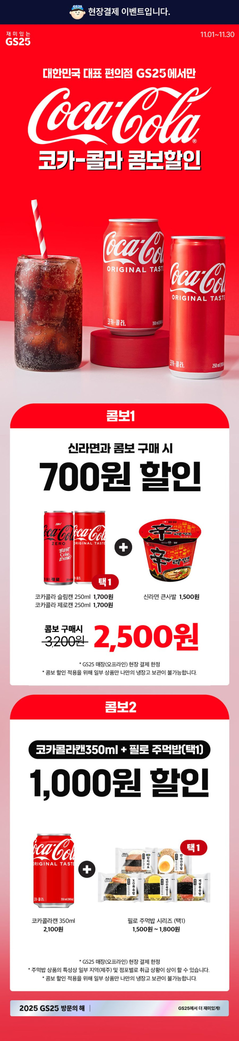 [GS25] 11월 갓세일 &amp; 주요 할인 행사 정리 (11/1~30)_4.jpg