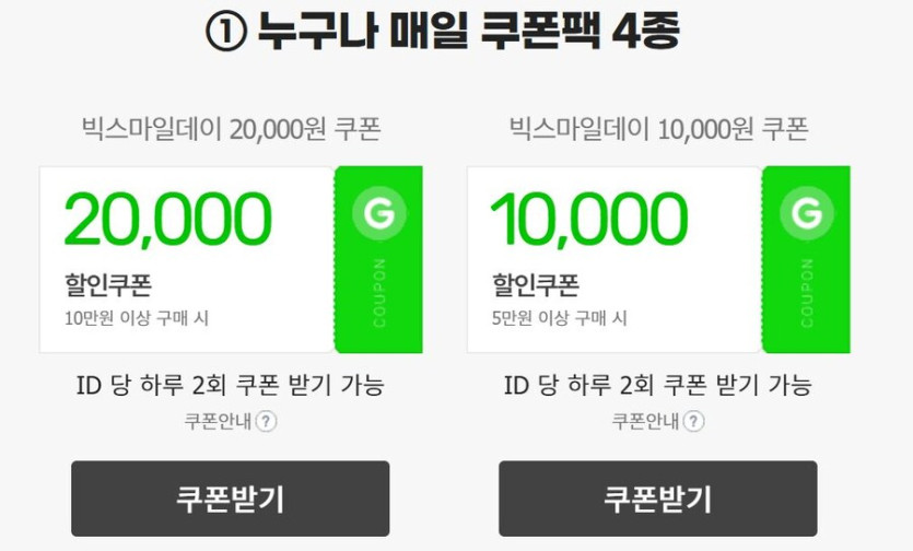 [지마켓,옥션] 빅스마일데이 (11월1일(토)~11월11일(화))_2.jpg