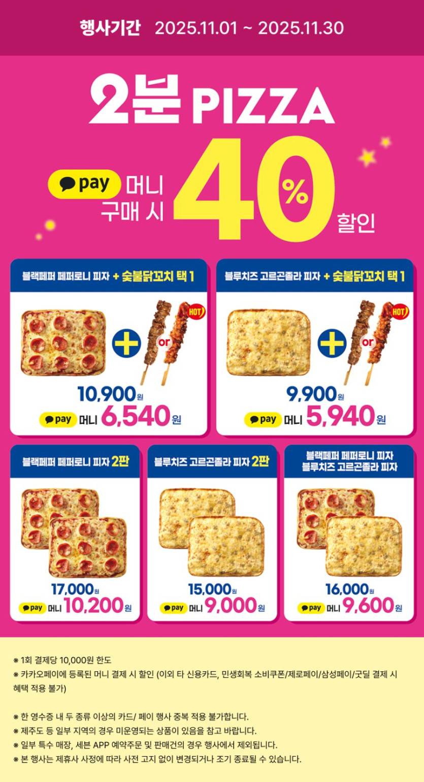 [이마트24,세븐일레븐] 11월 주요 할인 행사 정리 (11/1~30)_10.png