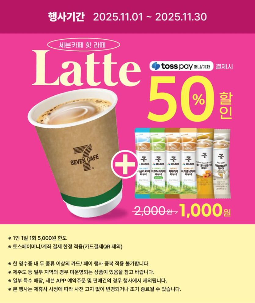 [이마트24,세븐일레븐] 11월 주요 할인 행사 정리 (11/1~30)_11.png