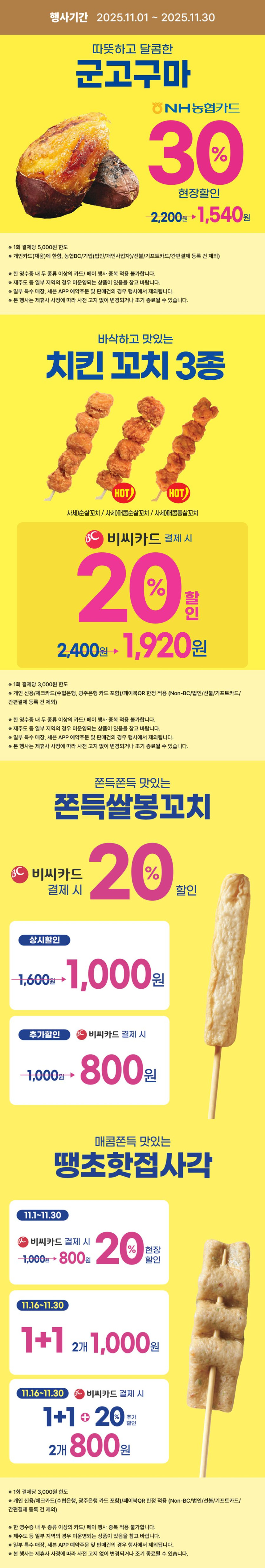 [이마트24,세븐일레븐] 11월 주요 할인 행사 정리 (11/1~30)_12.png
