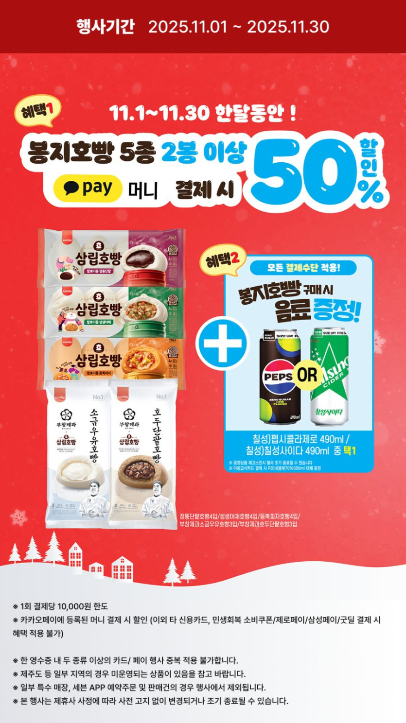 [이마트24,세븐일레븐] 11월 주요 할인 행사 정리 (11/1~30)_13.png