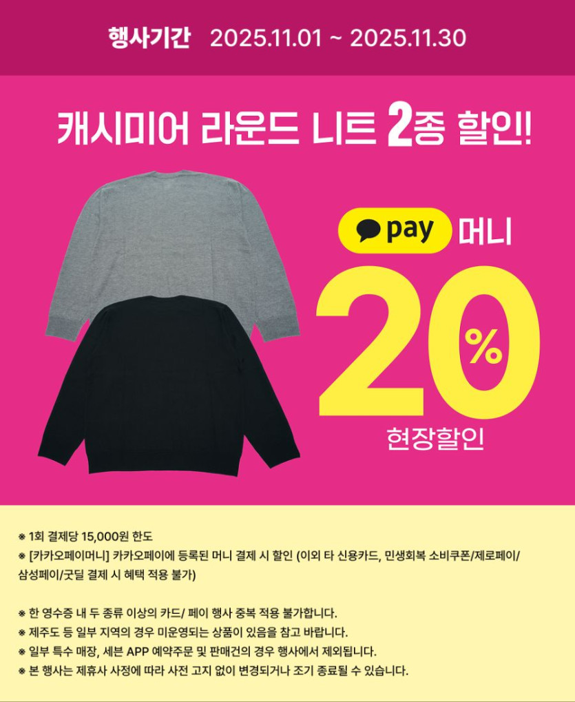 [이마트24,세븐일레븐] 11월 주요 할인 행사 정리 (11/1~30)_14.png