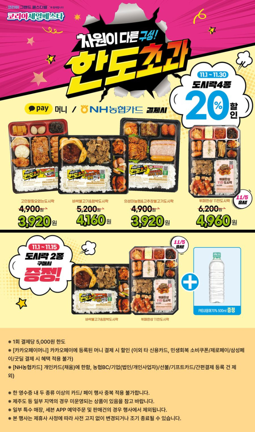 [이마트24,세븐일레븐] 11월 주요 할인 행사 정리 (11/1~30)_15.png