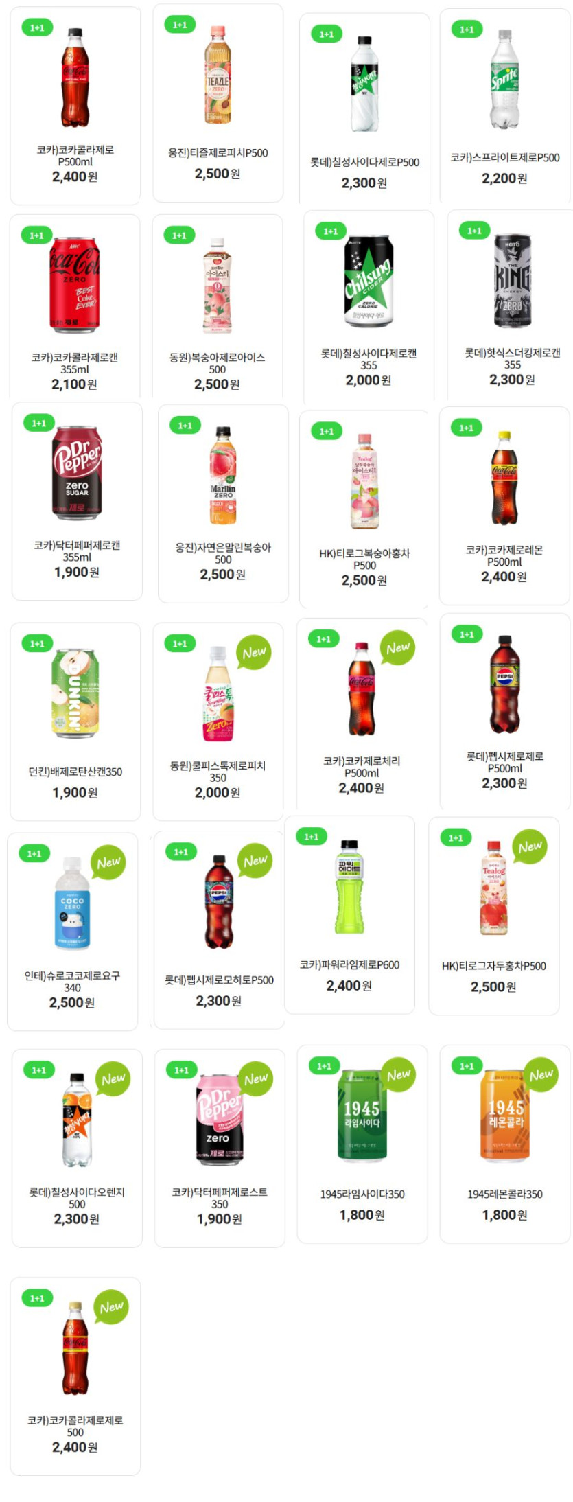 [4대 편의점] 11월 제로칼로리 음료 1 1 행사 (11/1~30)_1.png