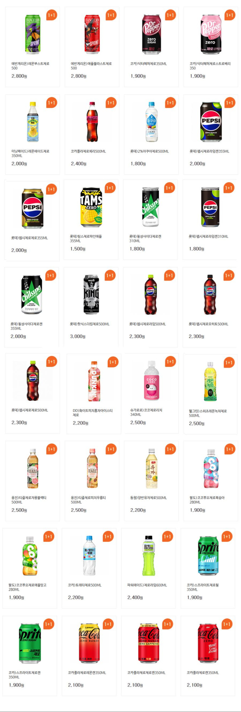 [4대 편의점] 11월 제로칼로리 음료 1 1 행사 (11/1~30)_2.png