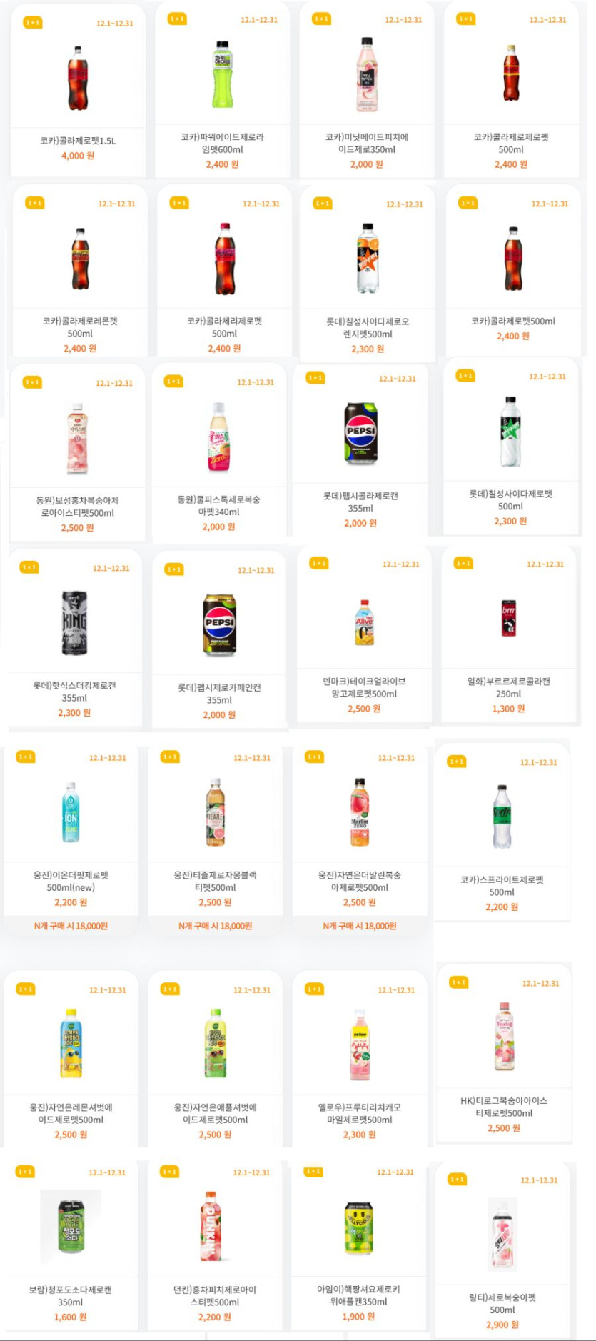 [4대 편의점] 11월 제로칼로리 음료 1 1 행사 (11/1~30)_5.png