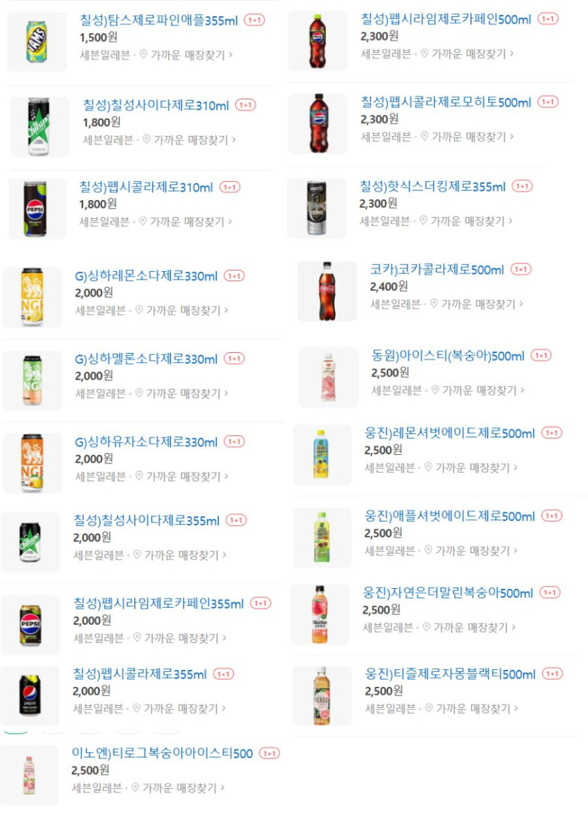 [4대 편의점] 11월 제로칼로리 음료 1 1 행사 (11/1~30)_4.png