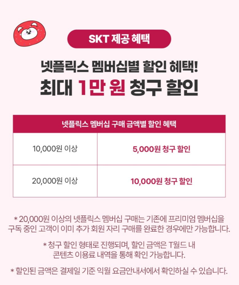 [SKT휴대폰결제] 플레이스테이션 스토어 &amp; 구글플레이 30% 청구할인_2.jpg