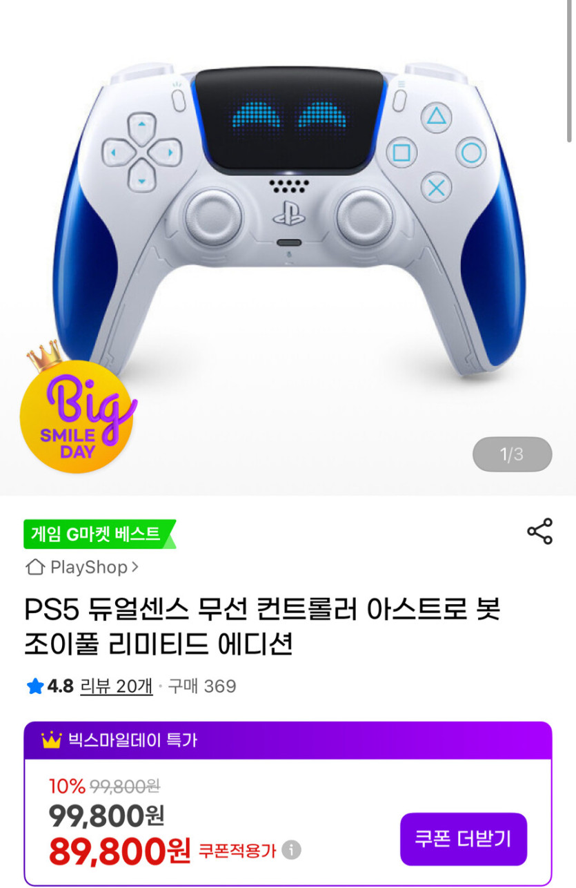 [지마켓] ps5듀얼센스 아스트로봇/갓옵한정 89,800원_1.jpg
