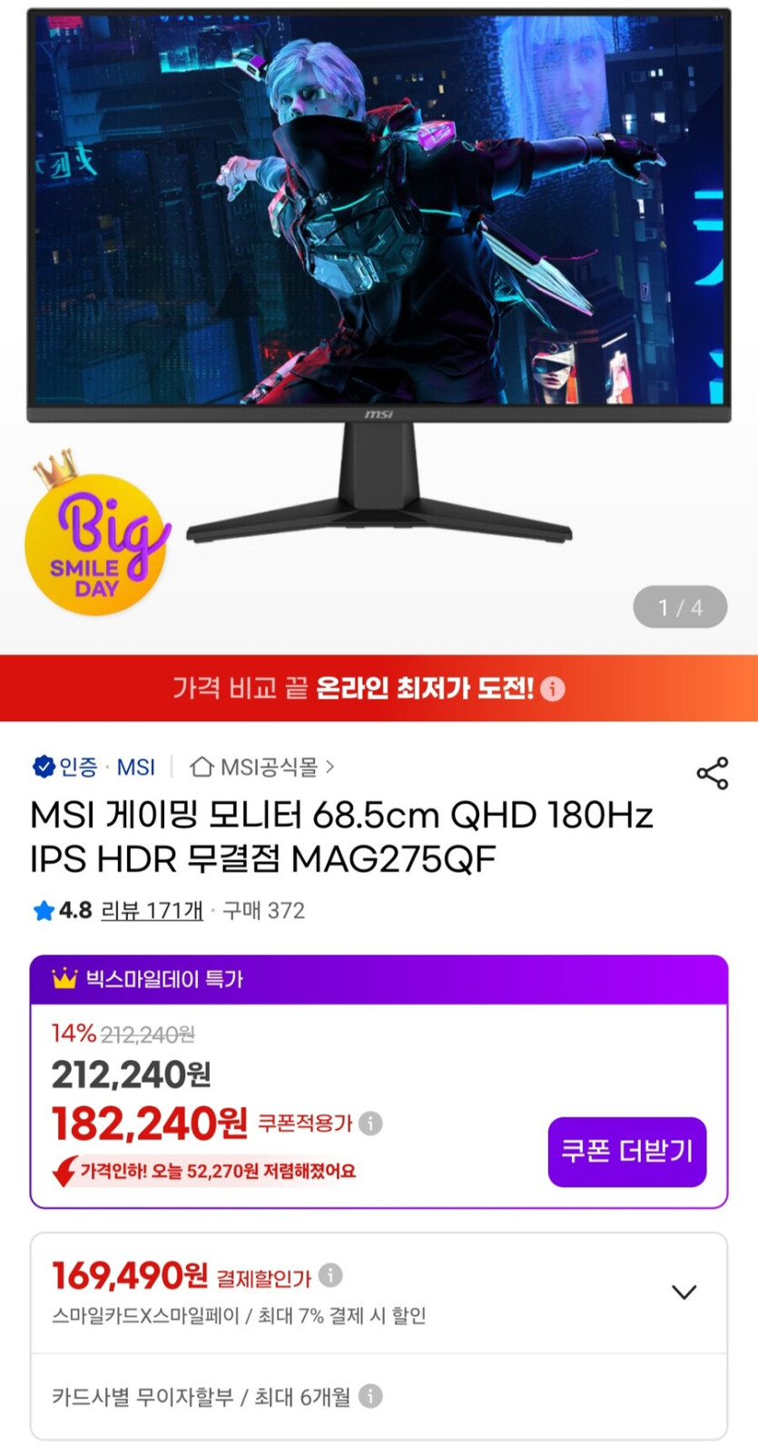 [지마켓]MSI게이밍 QHD 180Hz MAG275QF(169,490원/무료)_1.jpg