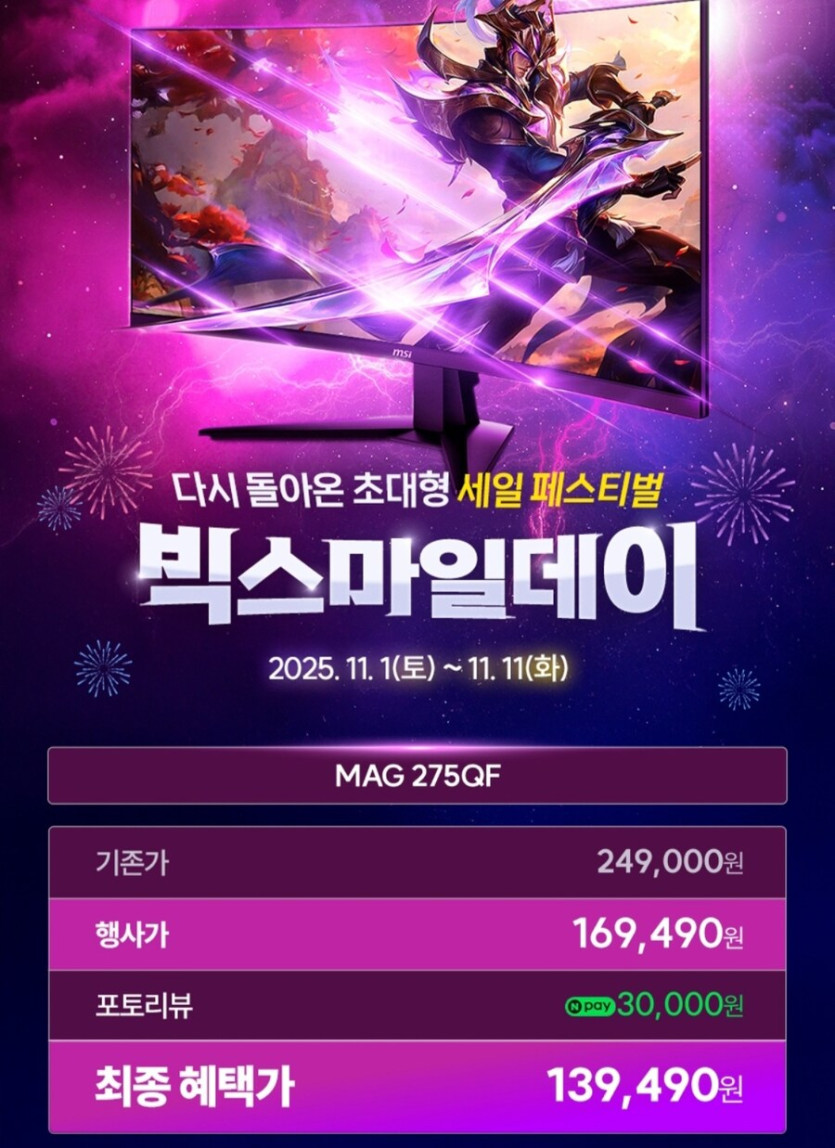 [지마켓]MSI게이밍 QHD 180Hz MAG275QF(169,490원/무료)_2.jpg