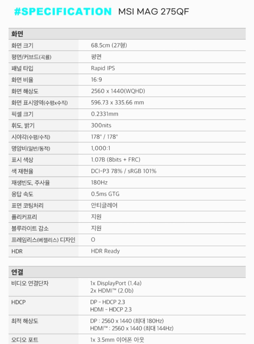 [지마켓]MSI게이밍 QHD 180Hz MAG275QF(169,490원/무료)_3.jpg