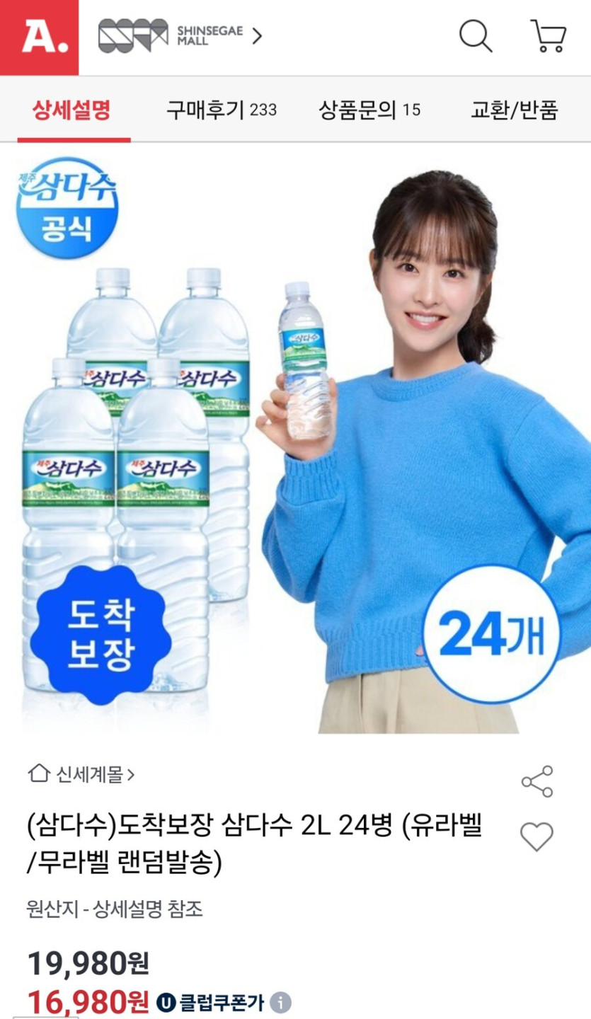 [옥션]삼다수 2리터 24병 유니버스클럽 (16,980원/무료)_1.jpg