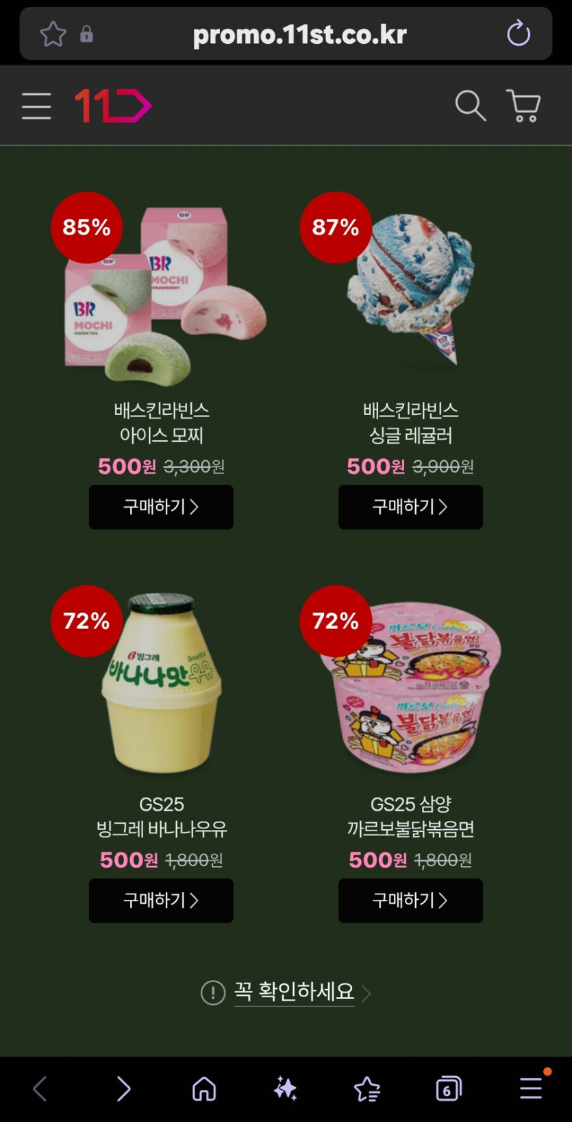 [11번가] 3개월 미구매자 500원딜 (500원/무료)_2.jpg